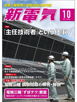 cover image of 新電気2021年10月号